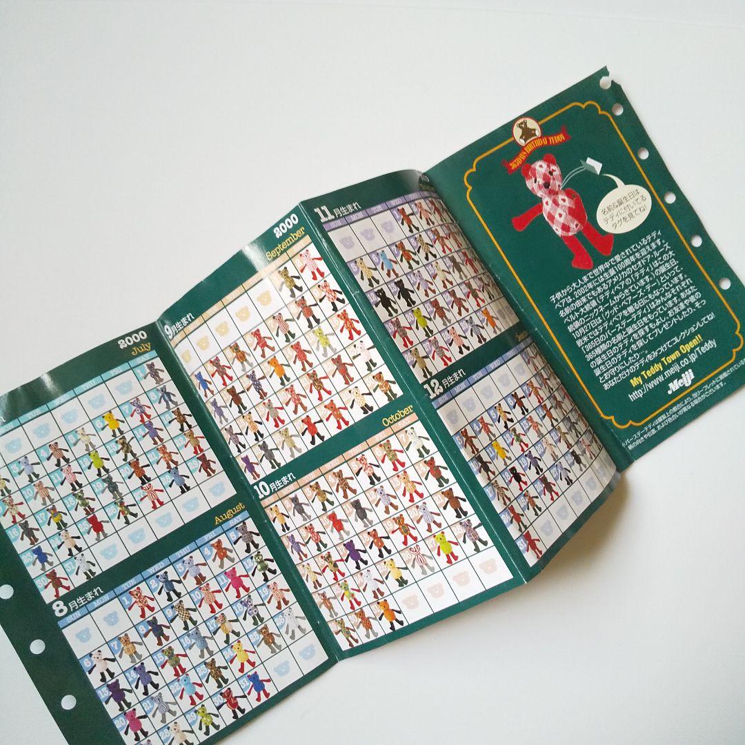 レア！ 365日のバースデーテディ★【当たり】テディからのプレゼント付き！