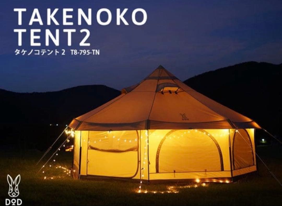 新品 DOD TAKENOKO TENT2 タケノコテント2 タン キャンプ