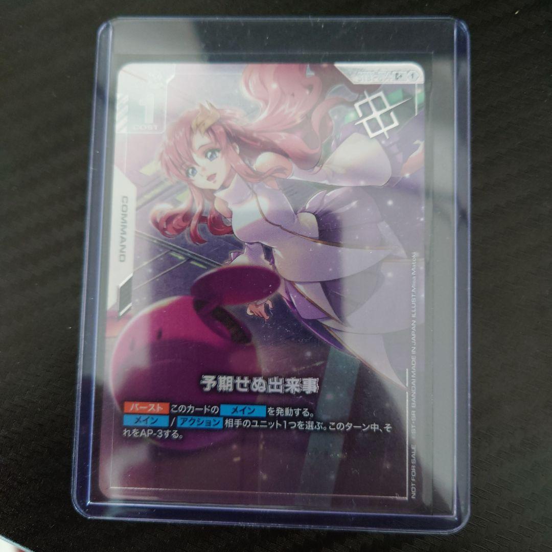 ガンダムカードゲーム　予期せぬ出来事　大会優勝プロモ　パラレル　1枚