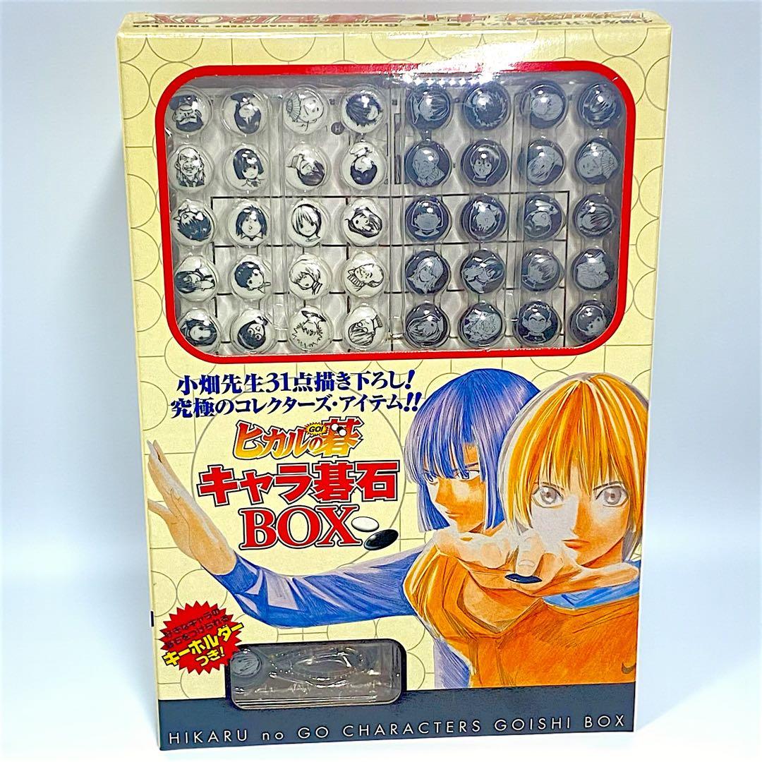 新品未使用品 ヒカルの碁 キャラクター碁石BOX