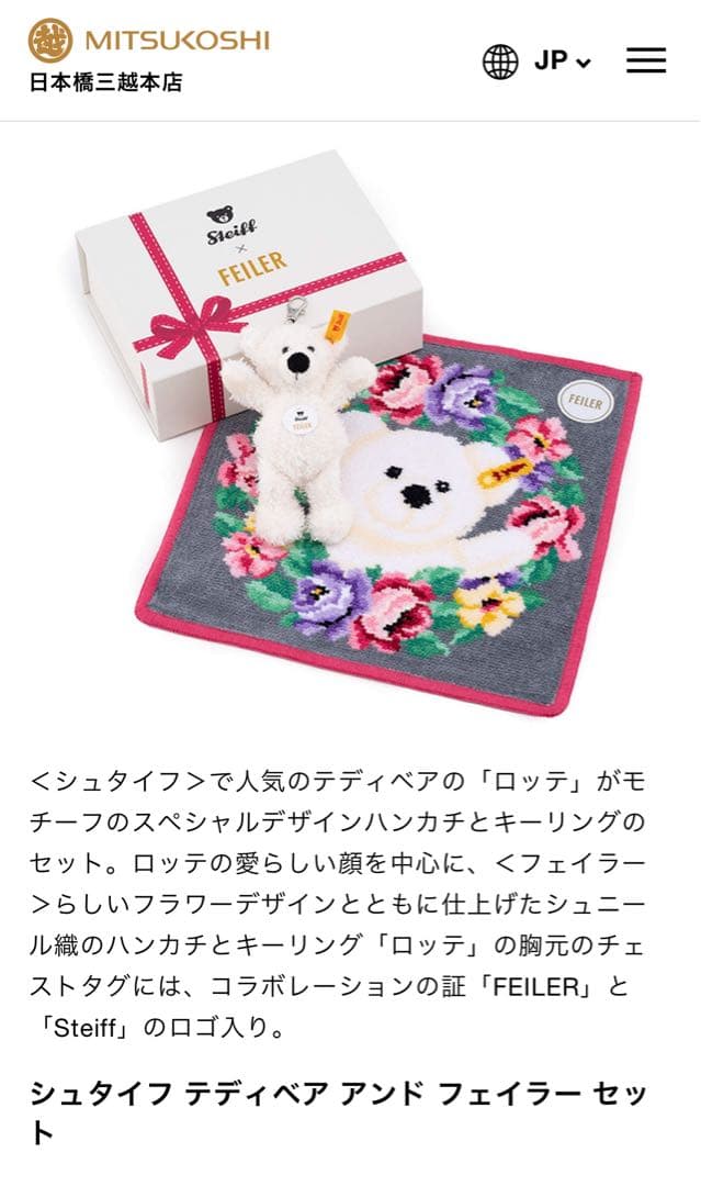 【限定】未開封フェイラー シュタイフ テディベア ハンカチセット