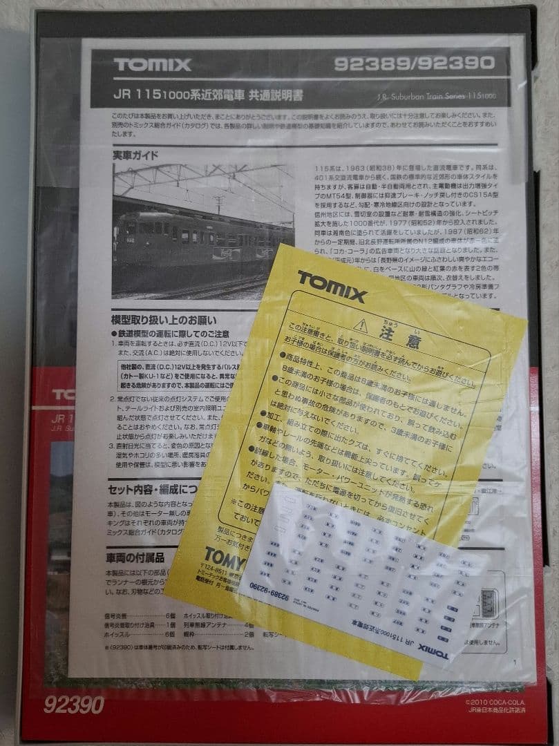 トミックス　92390　JR115 1000系　近郊電車（コカコーラ塗装)セット