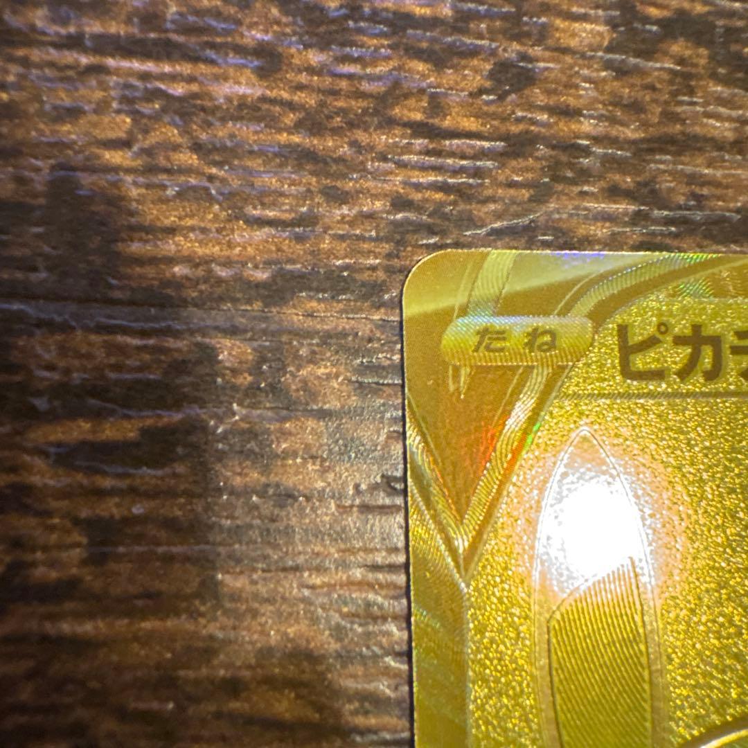 【美品】ピカチュウV S8a-G 25th 001/015 ゴールデンピカチュウ