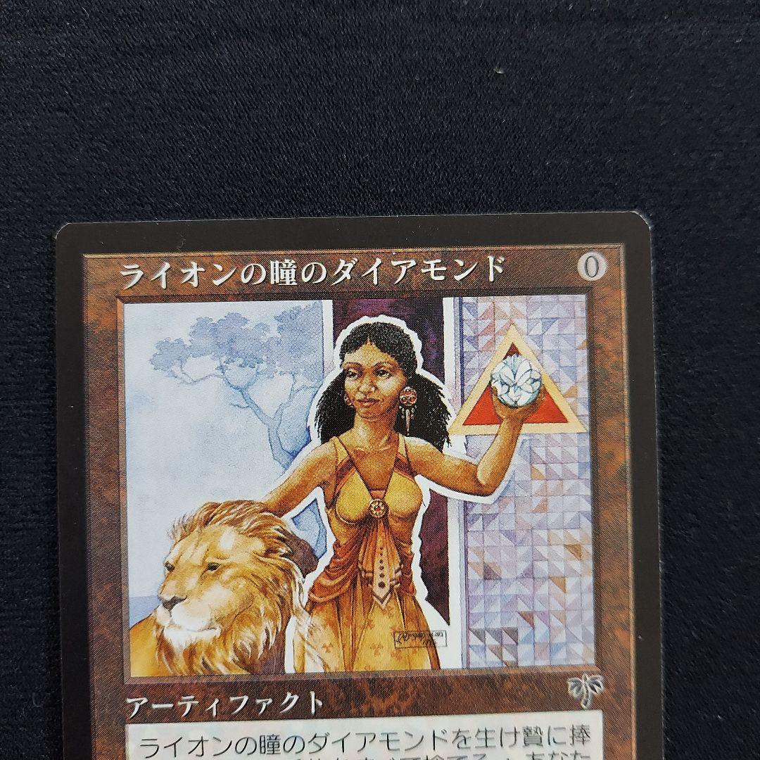 MTG ライオンの瞳のダイヤモンド　ミラージュ　アーティファクト　日本語版