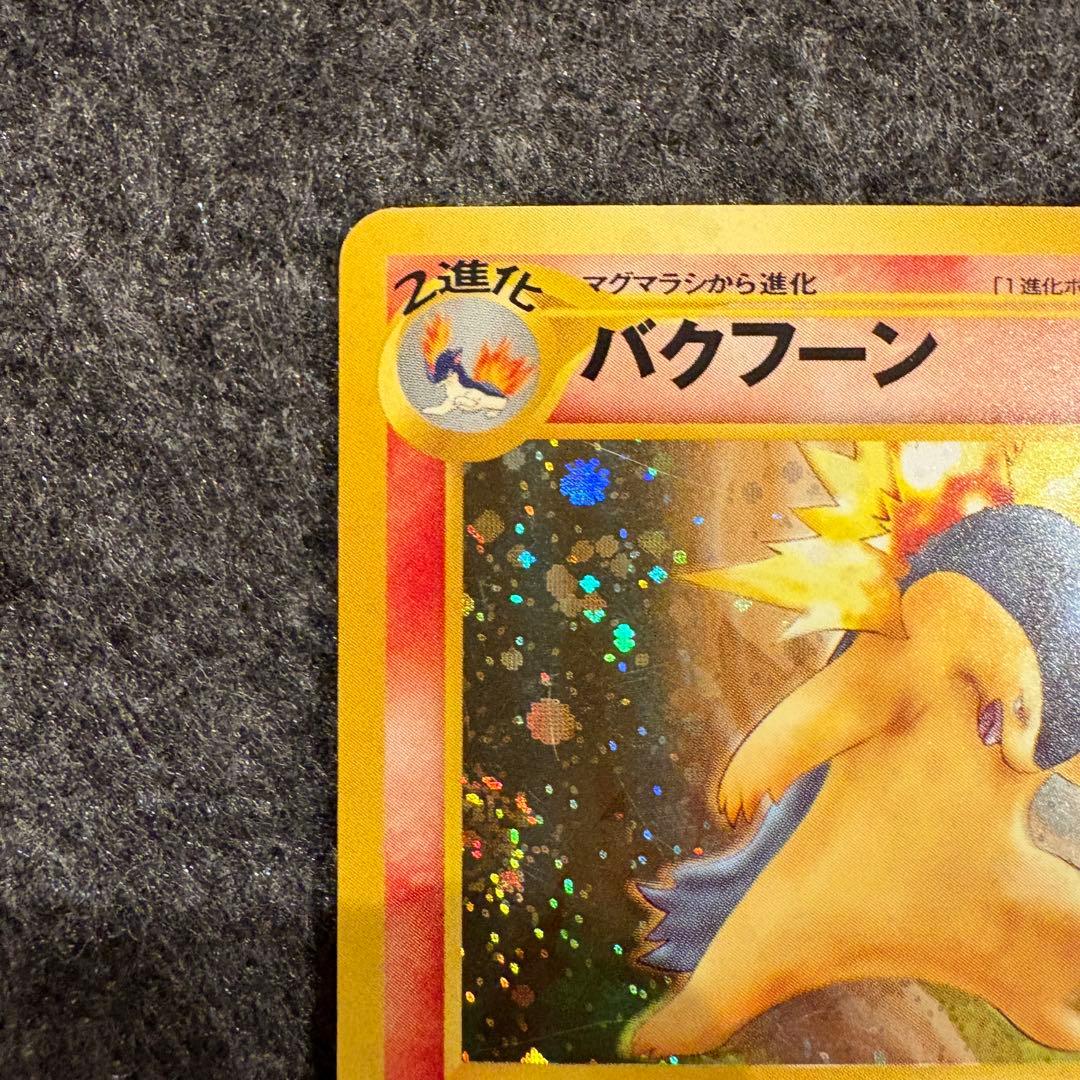 ポケモンカード　旧裏　バクフーン　LV.55 (2)