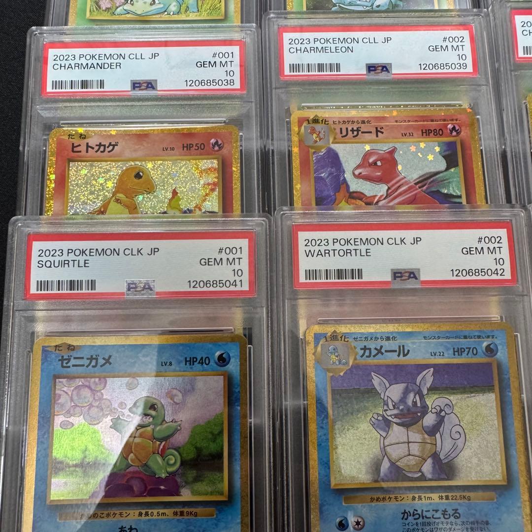 【PSA10 9連番】ポケモンカードclassic 御三家進化ライン PSA10