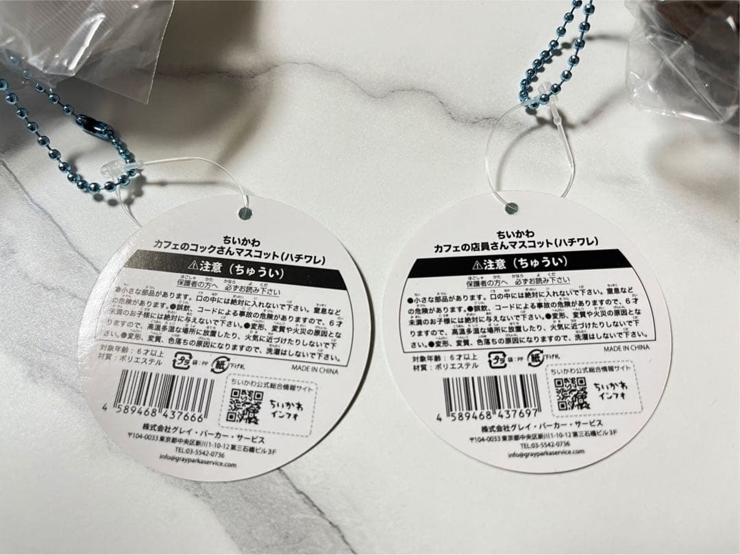 ちいかわ ハチワレ カフェの店員さん カフェのコックさん マスコット セット