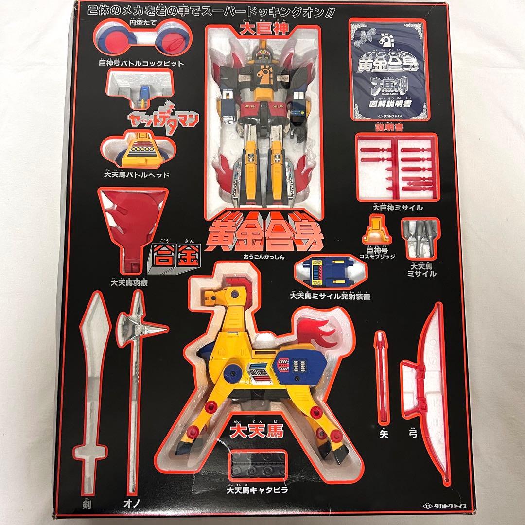 黄金合身 大馬神 ダイバジン タカトクトイス 箱説明書付