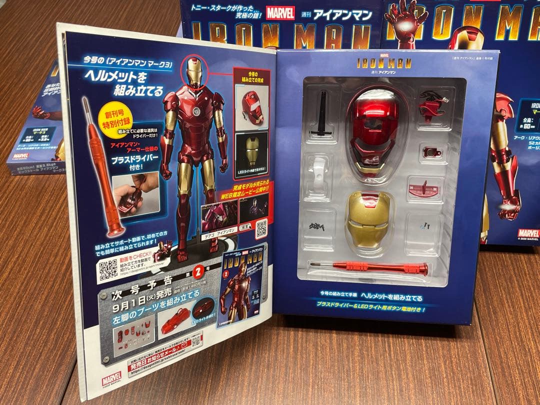 アイアンマン マーク3 ディアゴスティーニ コンプリートセット　引き取り限定