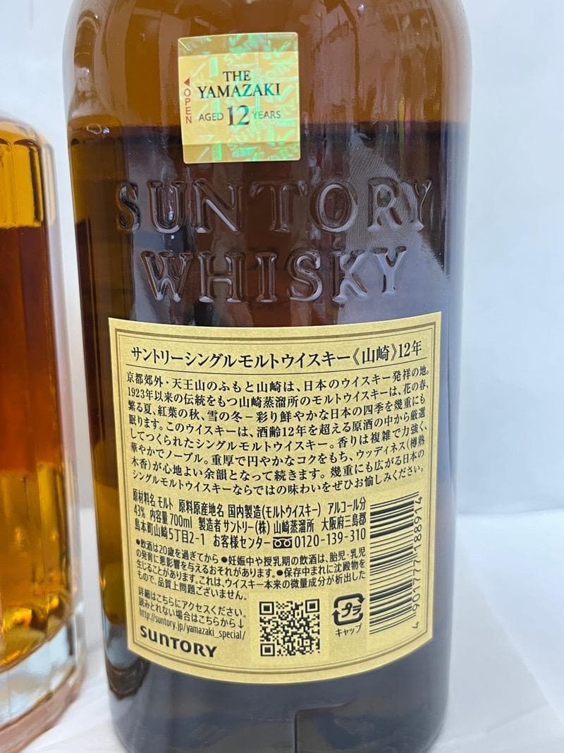 サントリー 山崎 12年　響 ブレンダーチョイス 700ml　2本セット