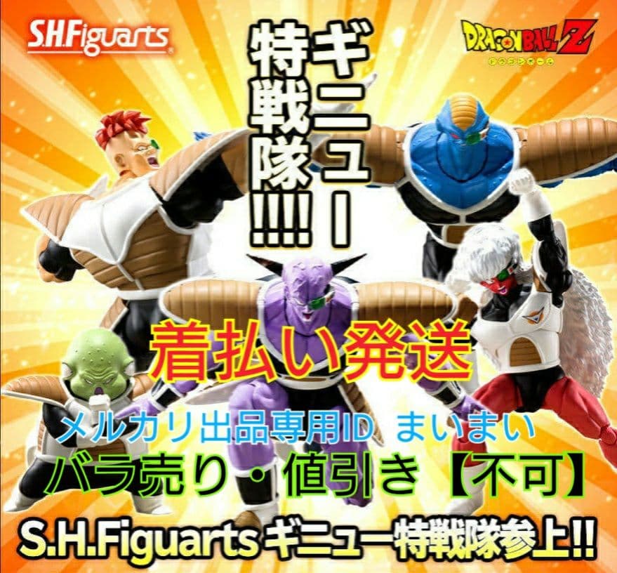 【新品未開封】S.H.Figuarts ギニュー特戦隊 4種5体 フィギュアーツ