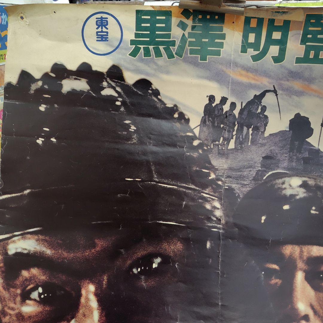 七人の侍 大型ポスター 1990年