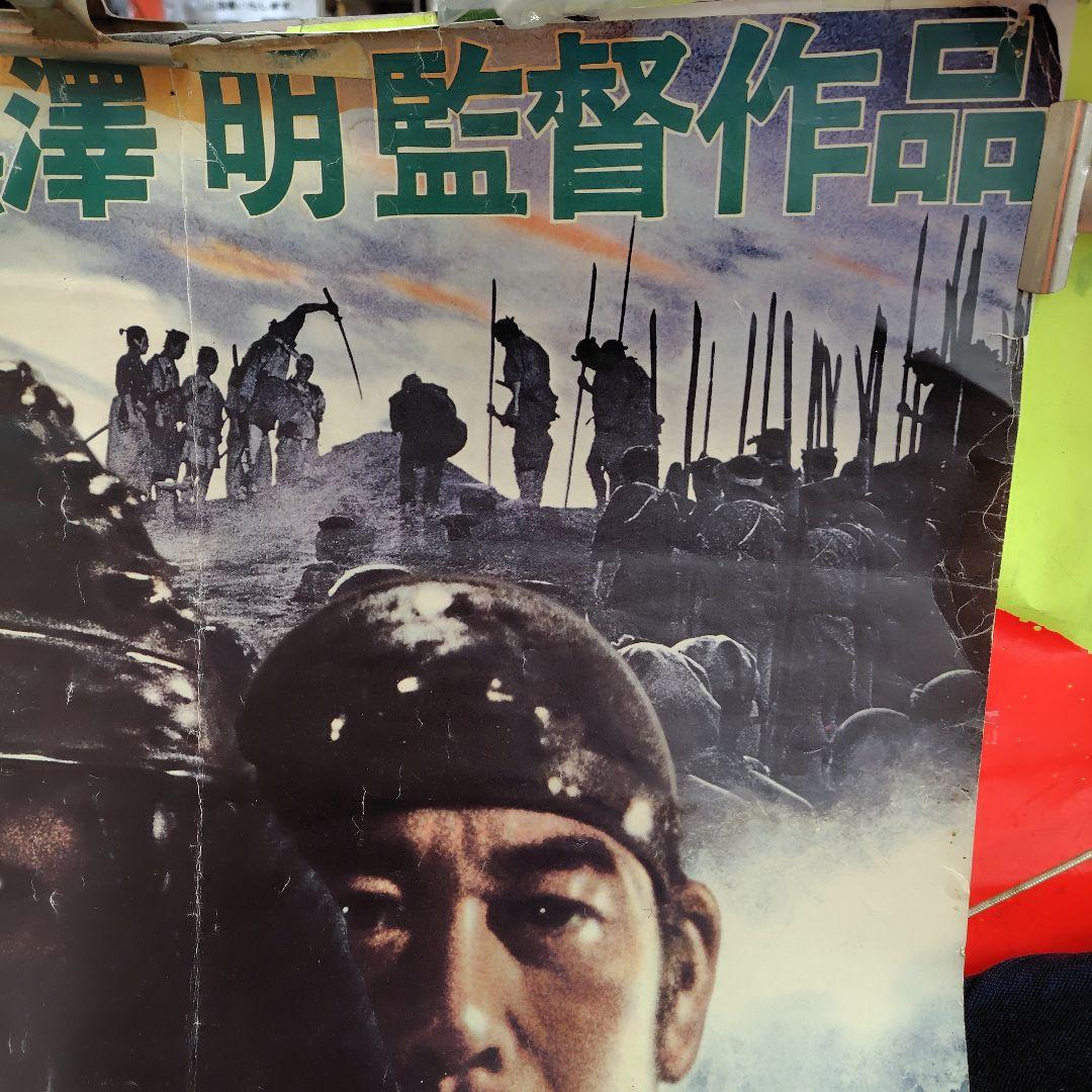 七人の侍 大型ポスター 1990年