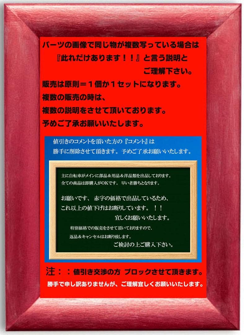ＴＭ　カンパニョ－ロパーツ類　まとめ買い専用