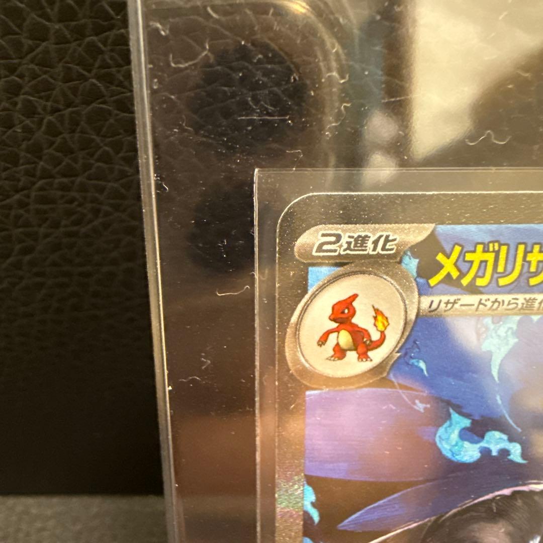 ポケモンカードメガリザードンex SAR