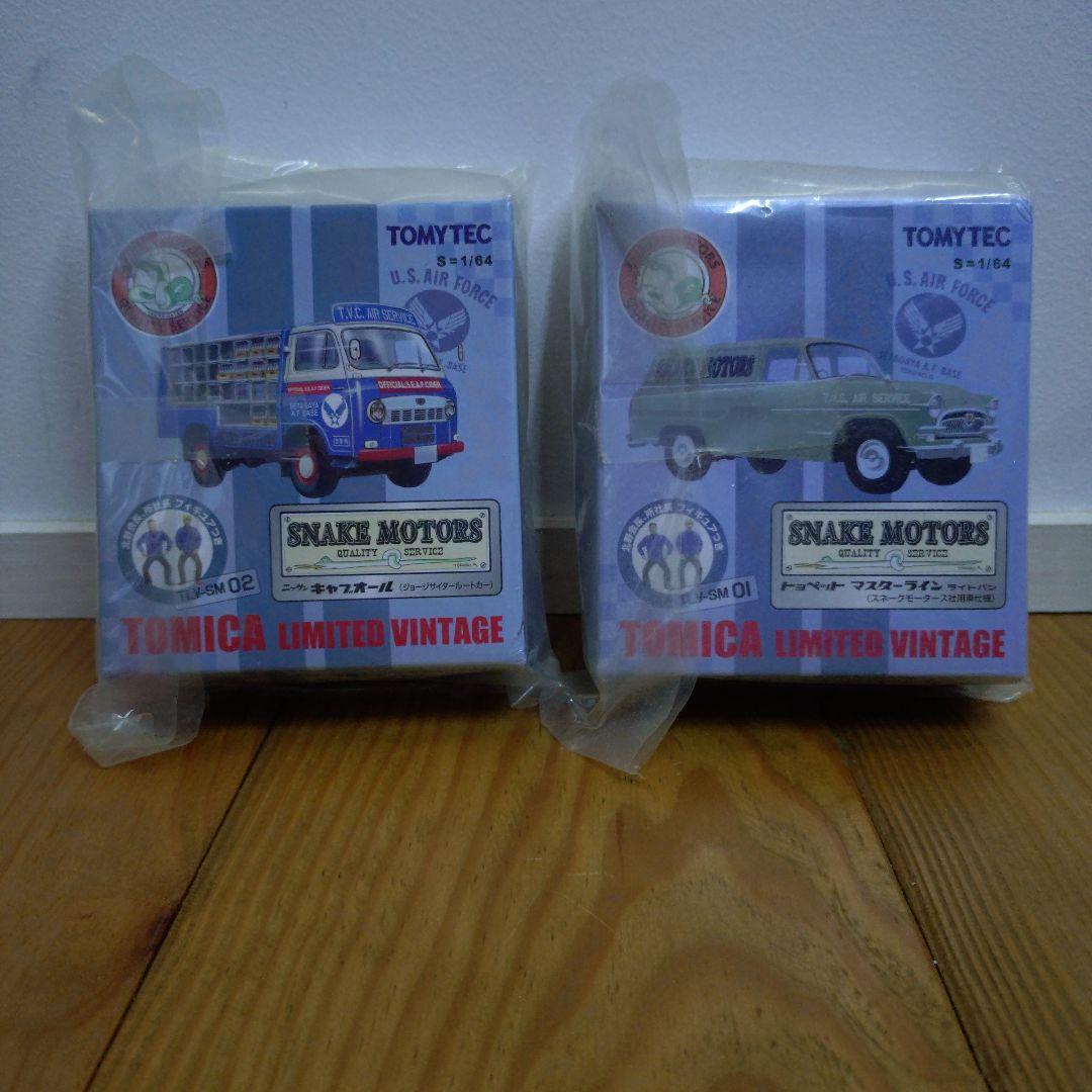 トミカリミテッドヴィンテージ SNAKE MOTORS 2台セット