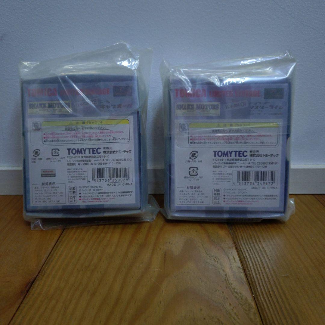 トミカリミテッドヴィンテージ SNAKE MOTORS 2台セット