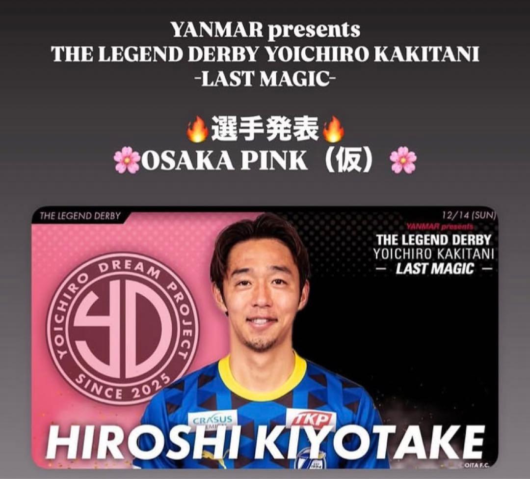 ♦︎美品♦︎13清武Lサイズセレッソ大阪ユニフォーム