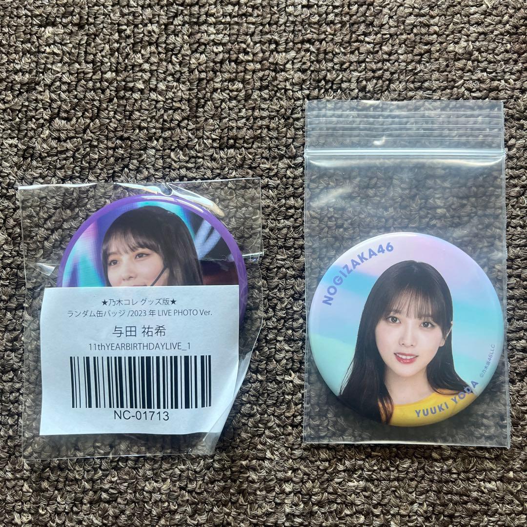 与田祐希　缶バッジ　生写真　まとめ売り