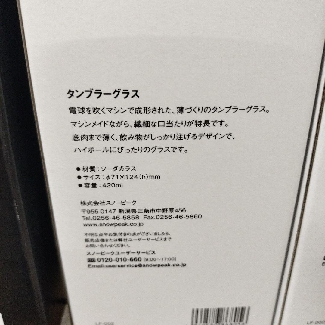新品 peak×NAGAHAMA コラボ ウィスキー&タンブラーグラス