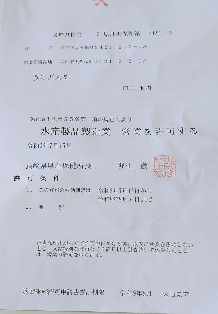 うに最安値特上塩うに1990円1本送料込ミョウバン無2本3980円