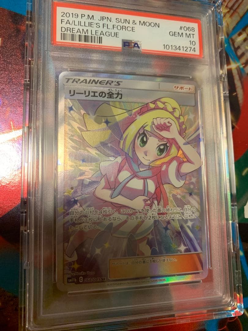 M*a様 リーリエの全力 SR PSA10