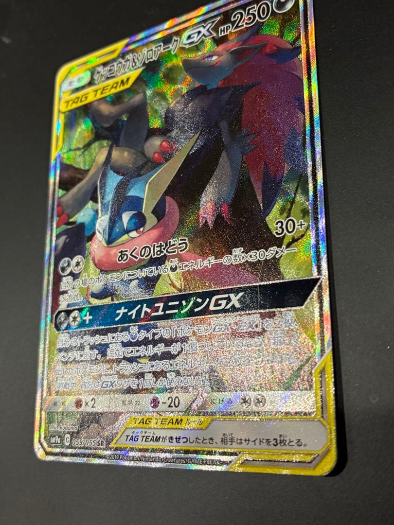 ゲッコウガ&ゾロアーク gx SR 1枚　sa 仕様