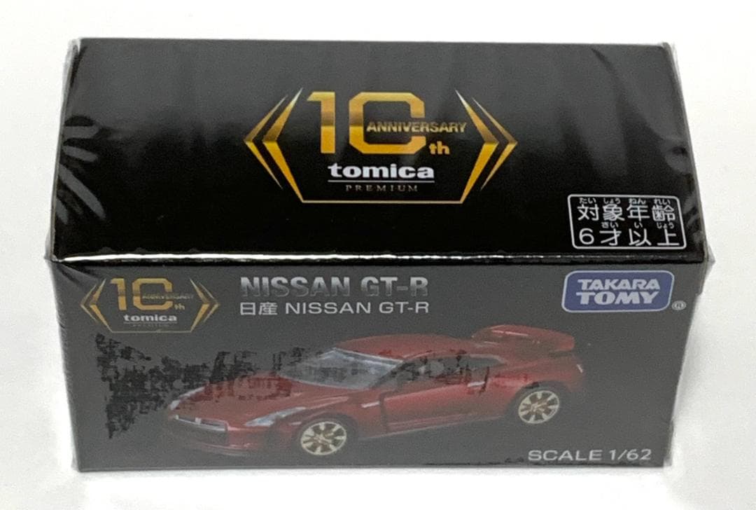 トミカプレミアム 10周年記念キャンペーン当選品　日産 GT-R 非売品