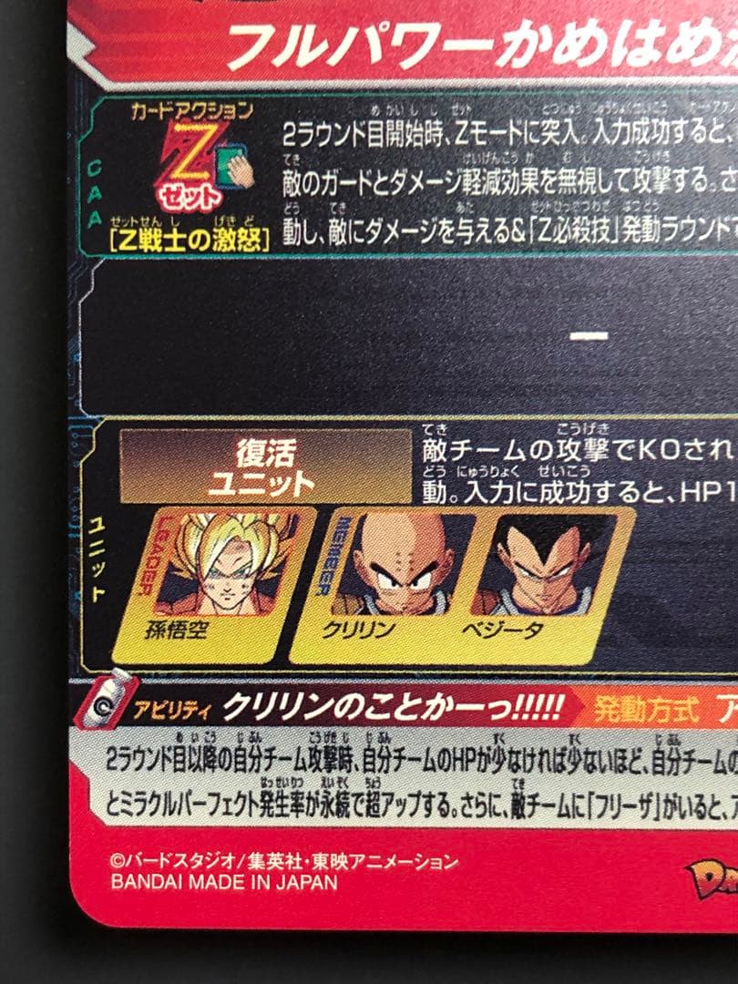 mm3-014da 孫悟空　ドラゴンボールヒーローズ