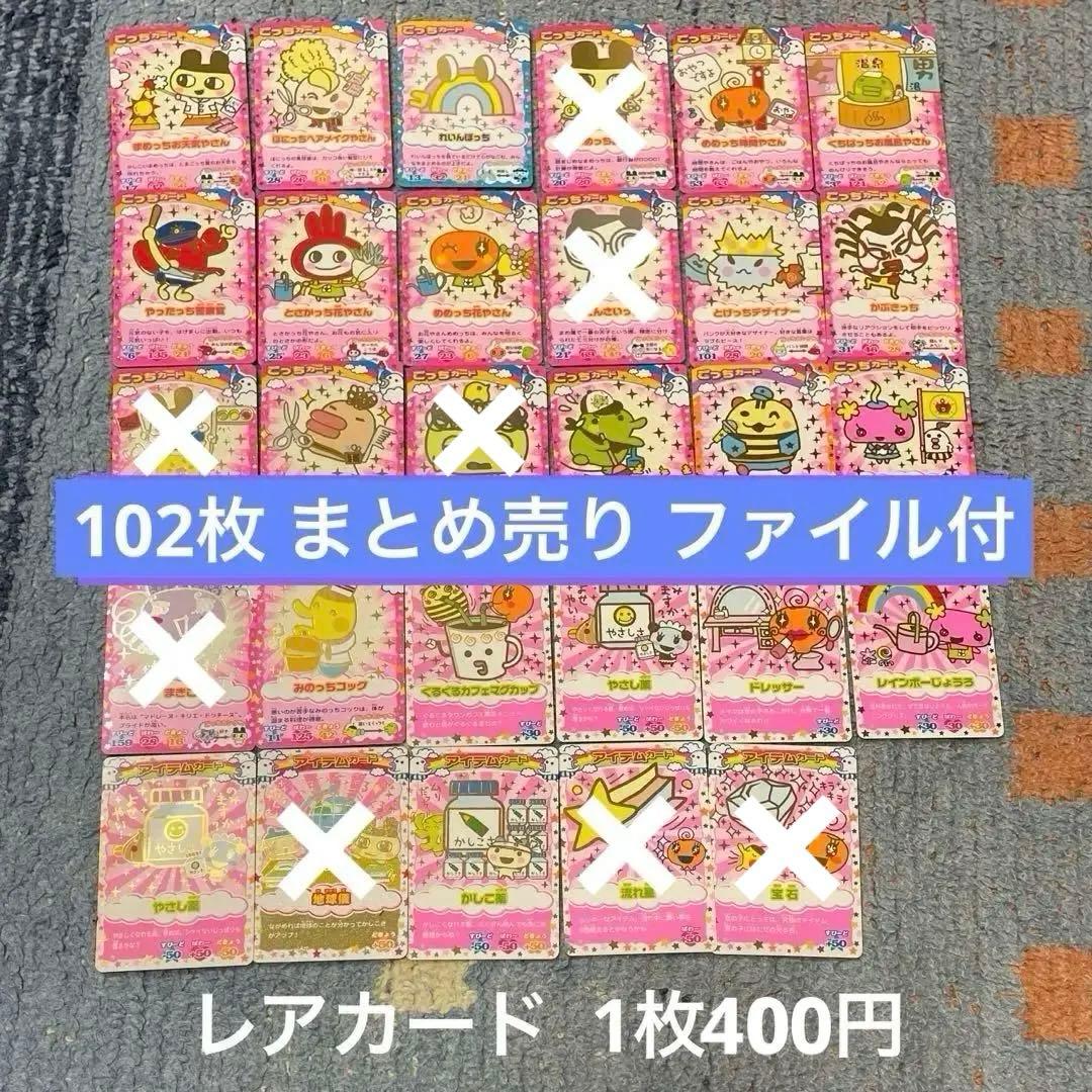 たまごっち カード ファイル付