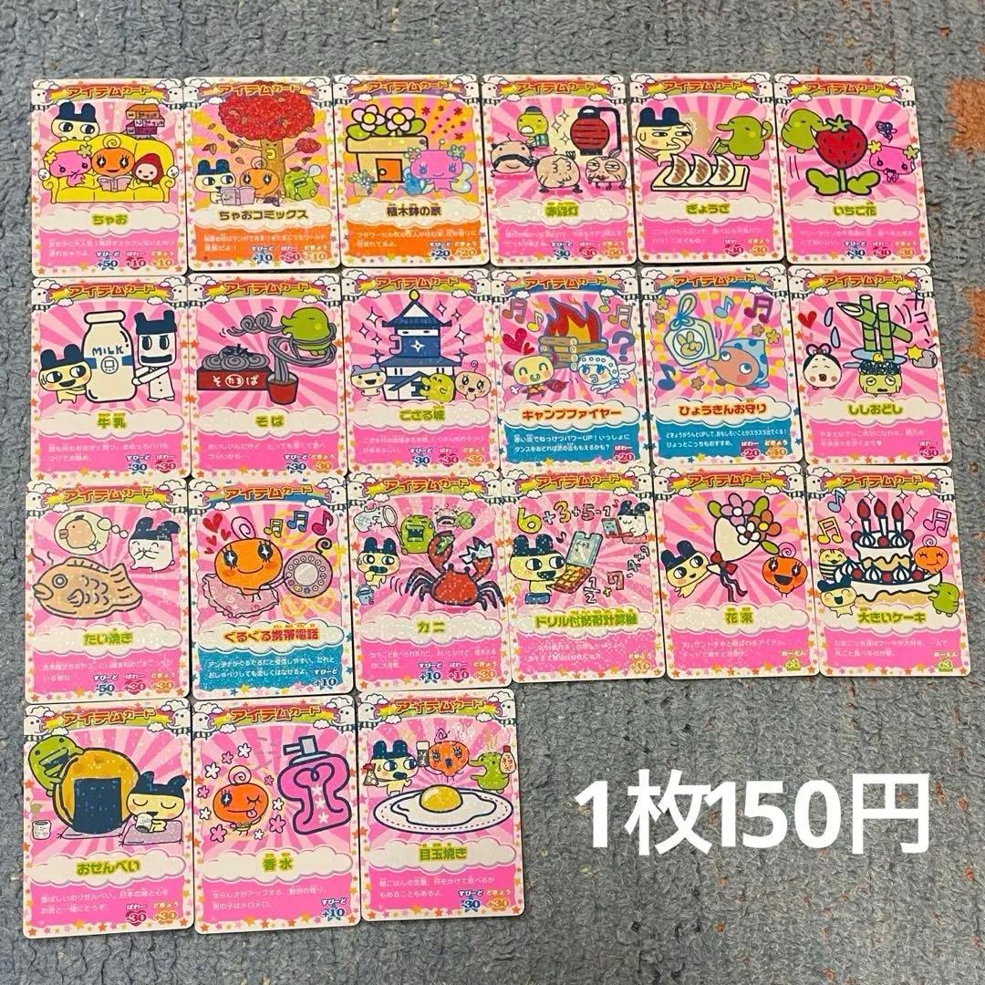 たまごっち カード ファイル付