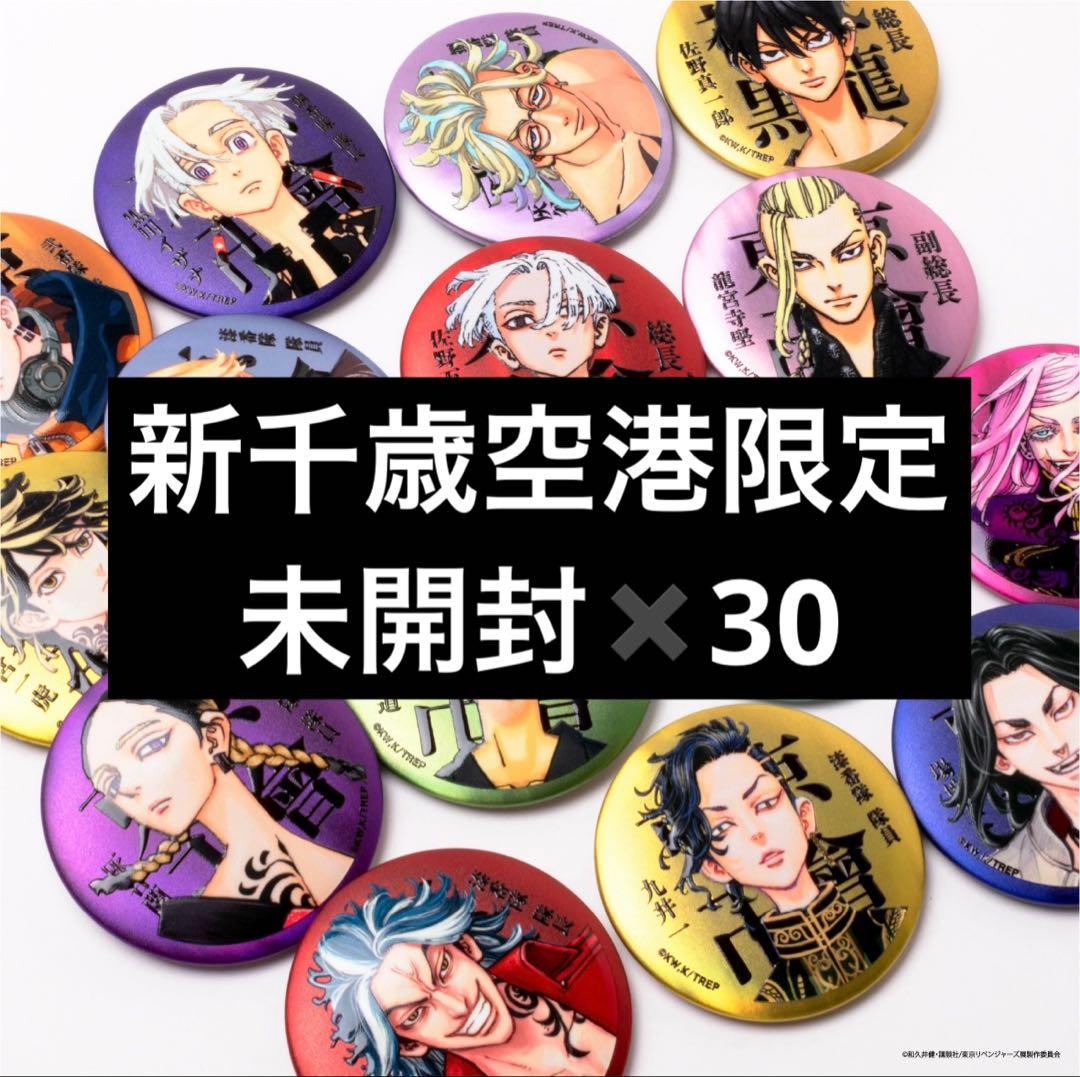 東京リベンジャーズ　マットメタリック缶バッジ　30個　未開封　ショッパー付き