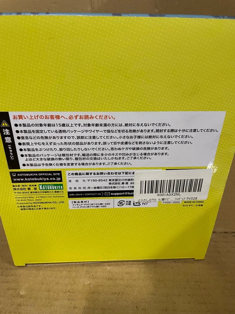 『よふかしのうた』 七草ナズナ 1／7スケール 【PV028】 フィギュア