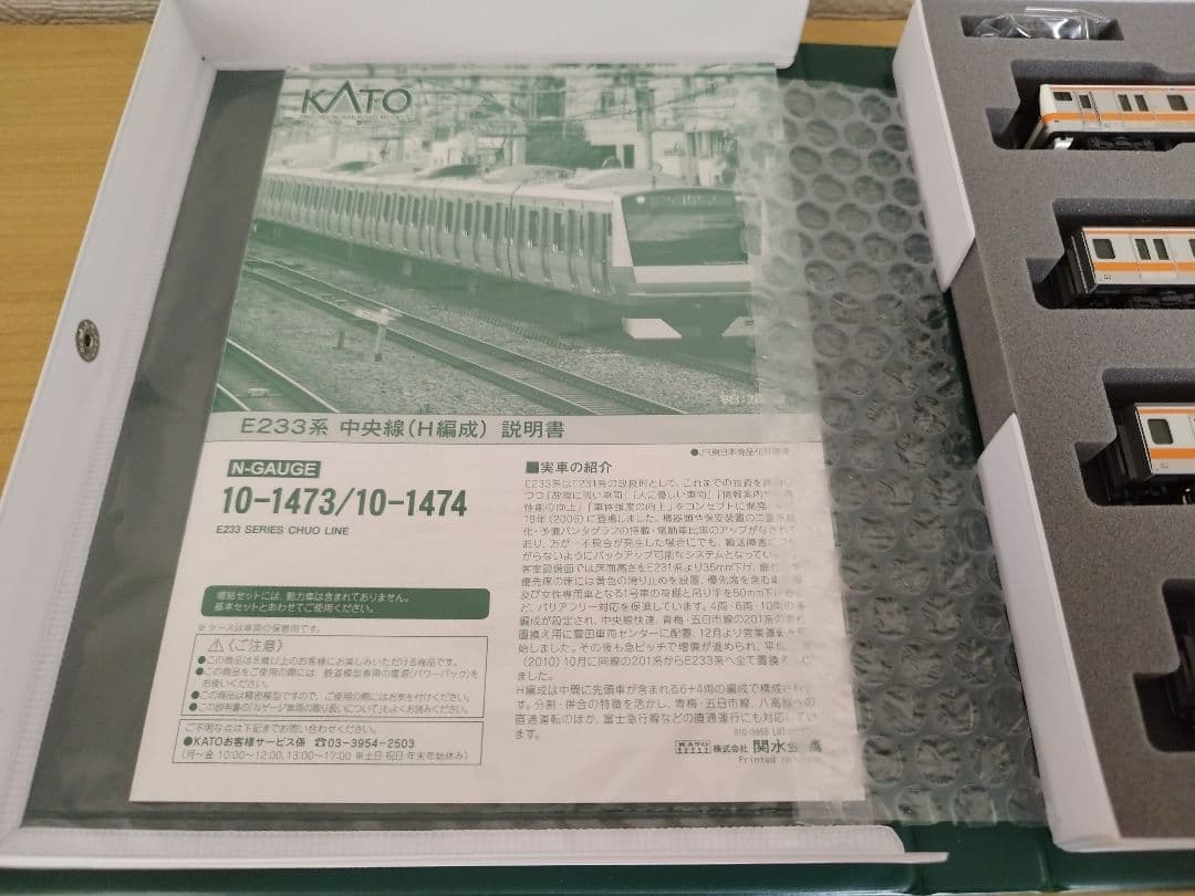 カトー E233系 中央線（H編成）6両基本+4両増結セット