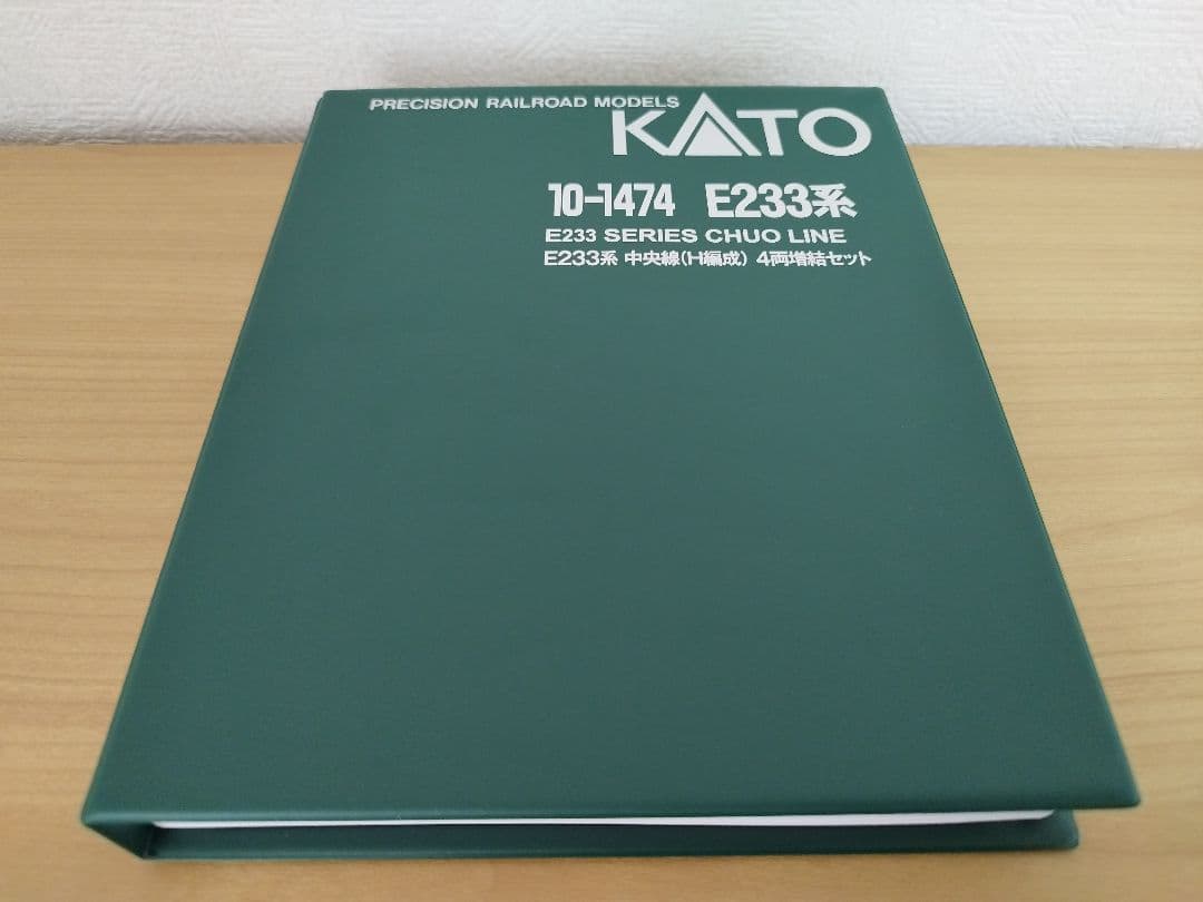 カトー E233系 中央線（H編成）6両基本+4両増結セット