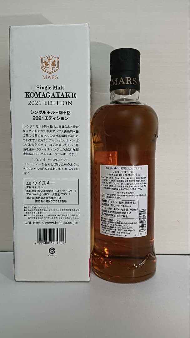 駒ヶ岳 2021 2022 2023 エディション & 余市 500ml