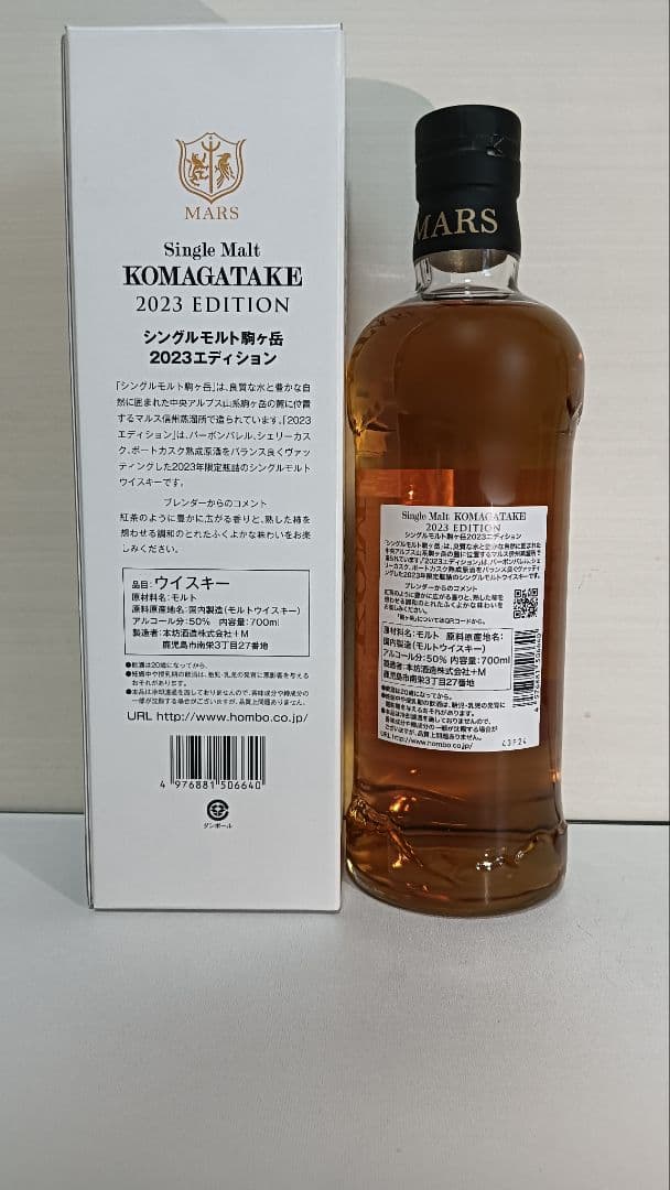 駒ヶ岳 2021 2022 2023 エディション & 余市 500ml