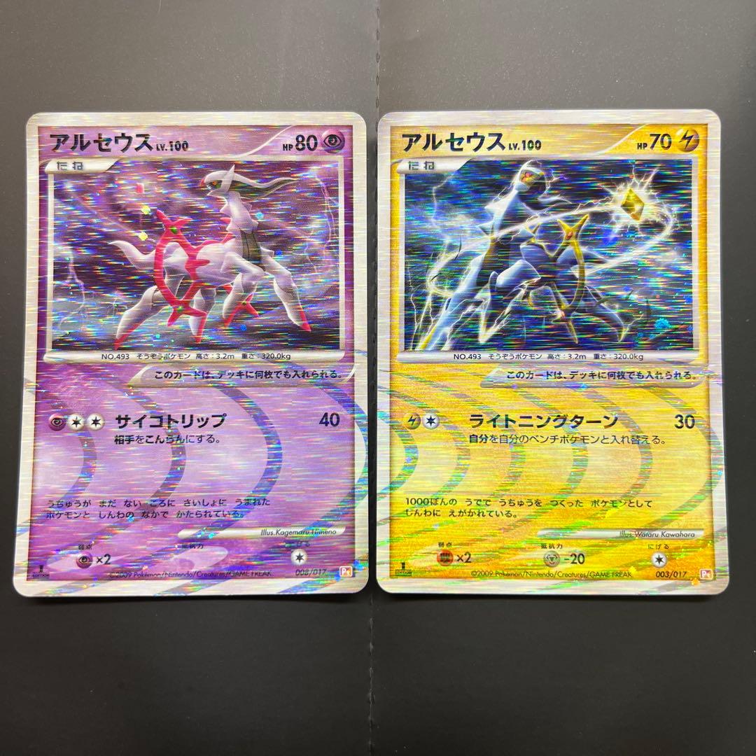 ポケモンカード アルセウスLv100 2枚セット