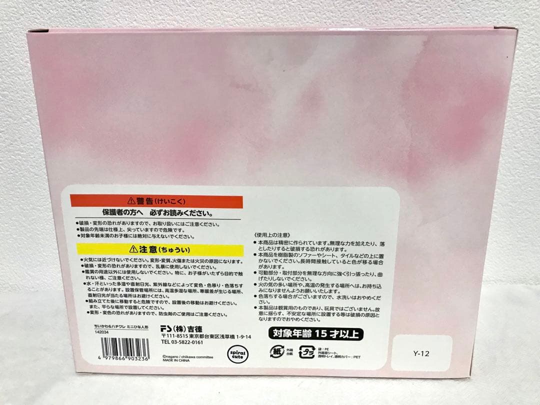 ちいかわ＆ハチワレ ミニ雛人形 お正月カード 招福クリップ（ちいかわ）