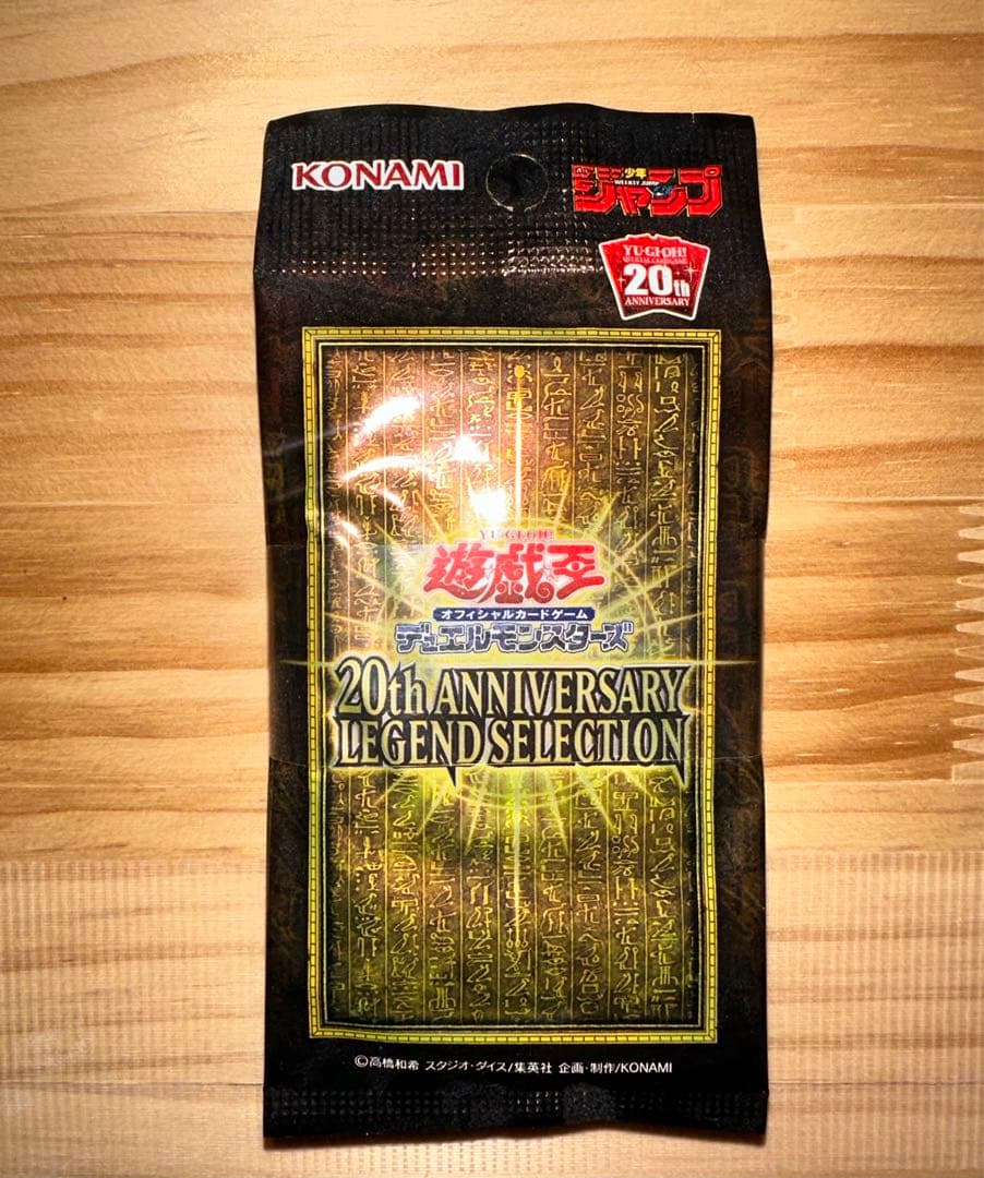 遊戯王20th anniversary legend selection 未開封