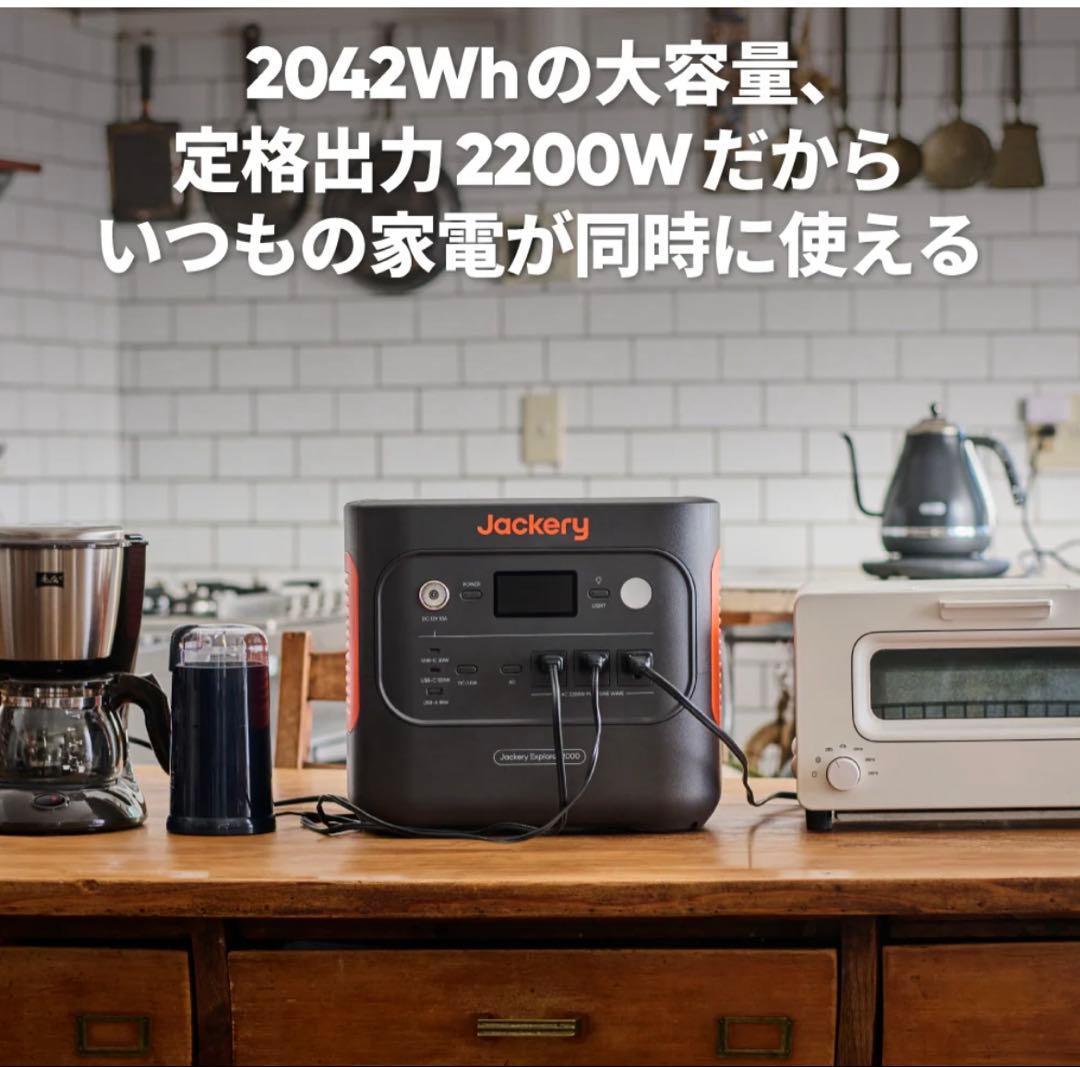 【新品】Jackery ジャクリ ポータブル電源 2000 New