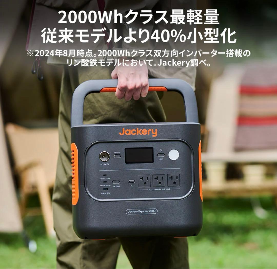 【新品】Jackery ジャクリ ポータブル電源 2000 New