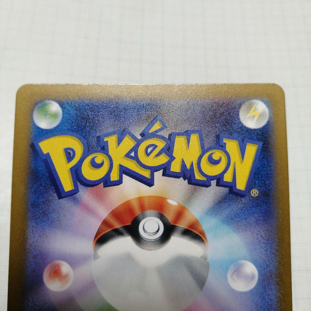 ポケモンカード　ピカチュウex　sar　超電ブレイカー　メガドリーム