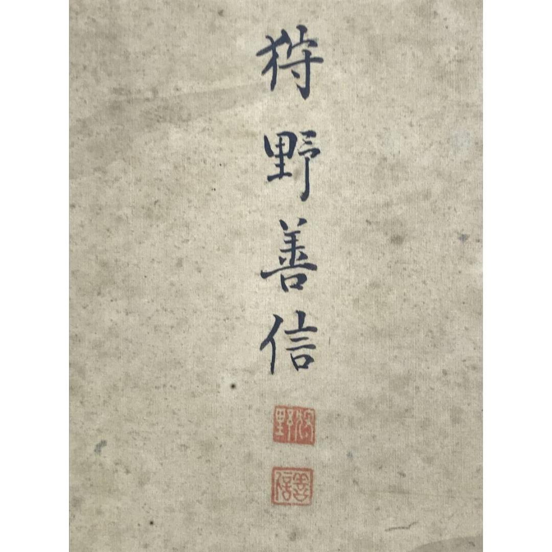 真作/狩野善信/滝山水人物図/掛軸/名家伝来/AK-239