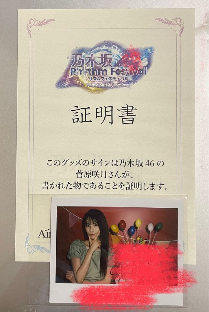 乃木坂46 乃木フェス 菅原咲月 直筆サイン入り チェキ