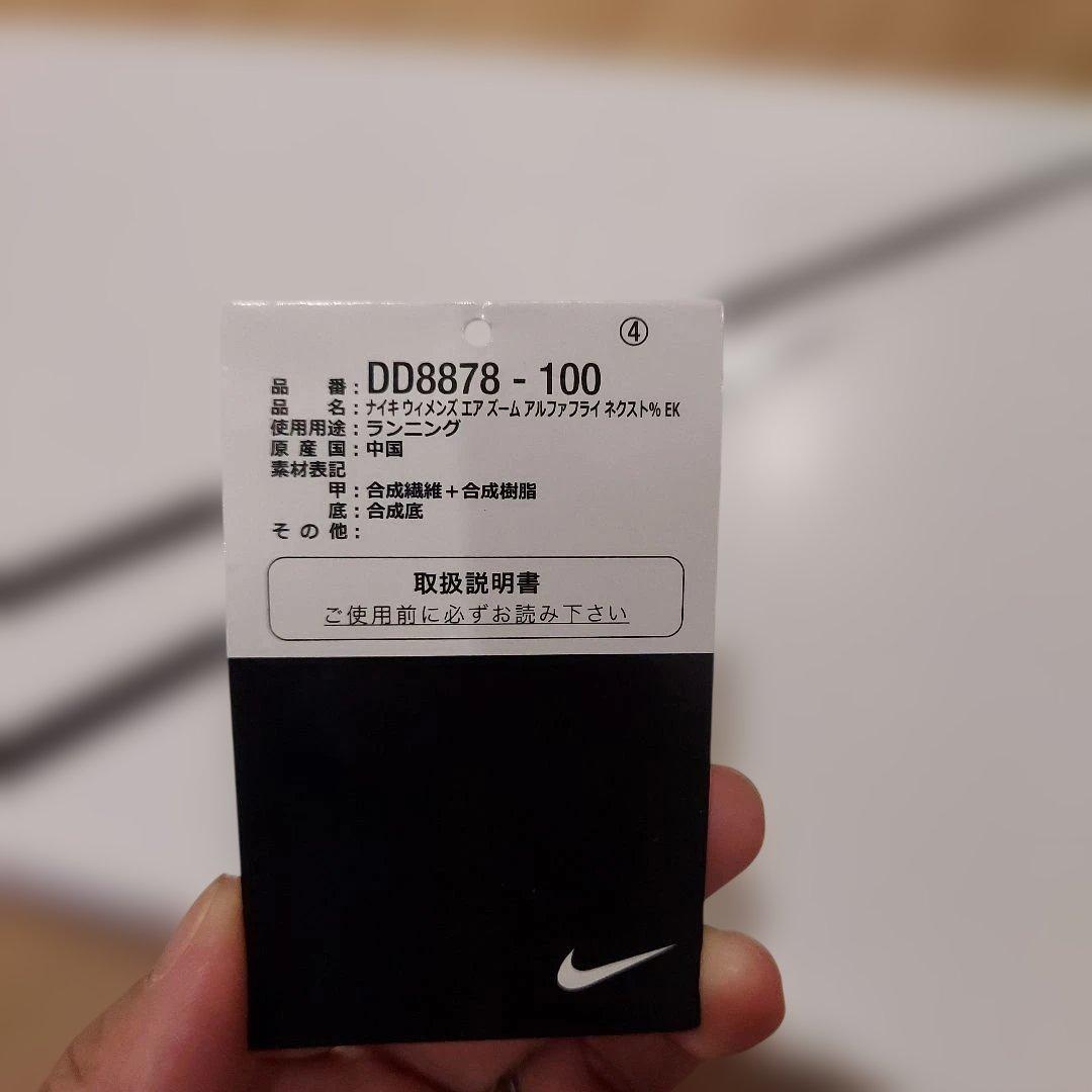 【美品】25.0cmナイキ アルファフライNext% EK キプチョゲ