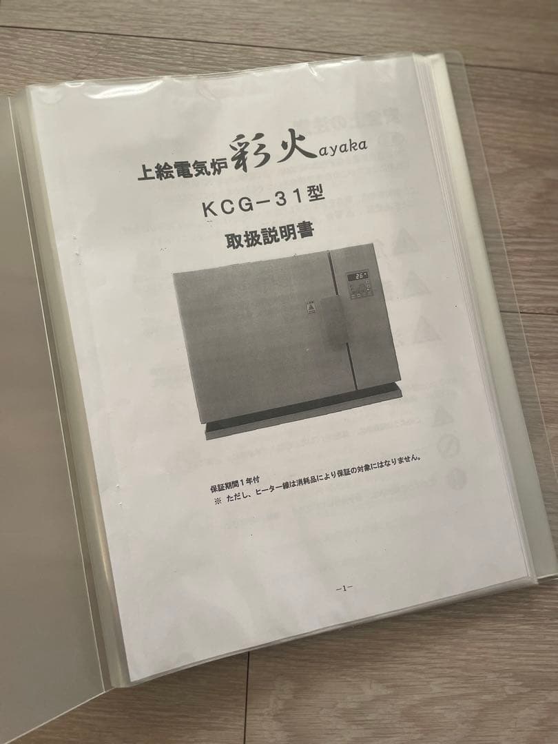 電気炉 ポーセラーツ 彩火 釜 窯