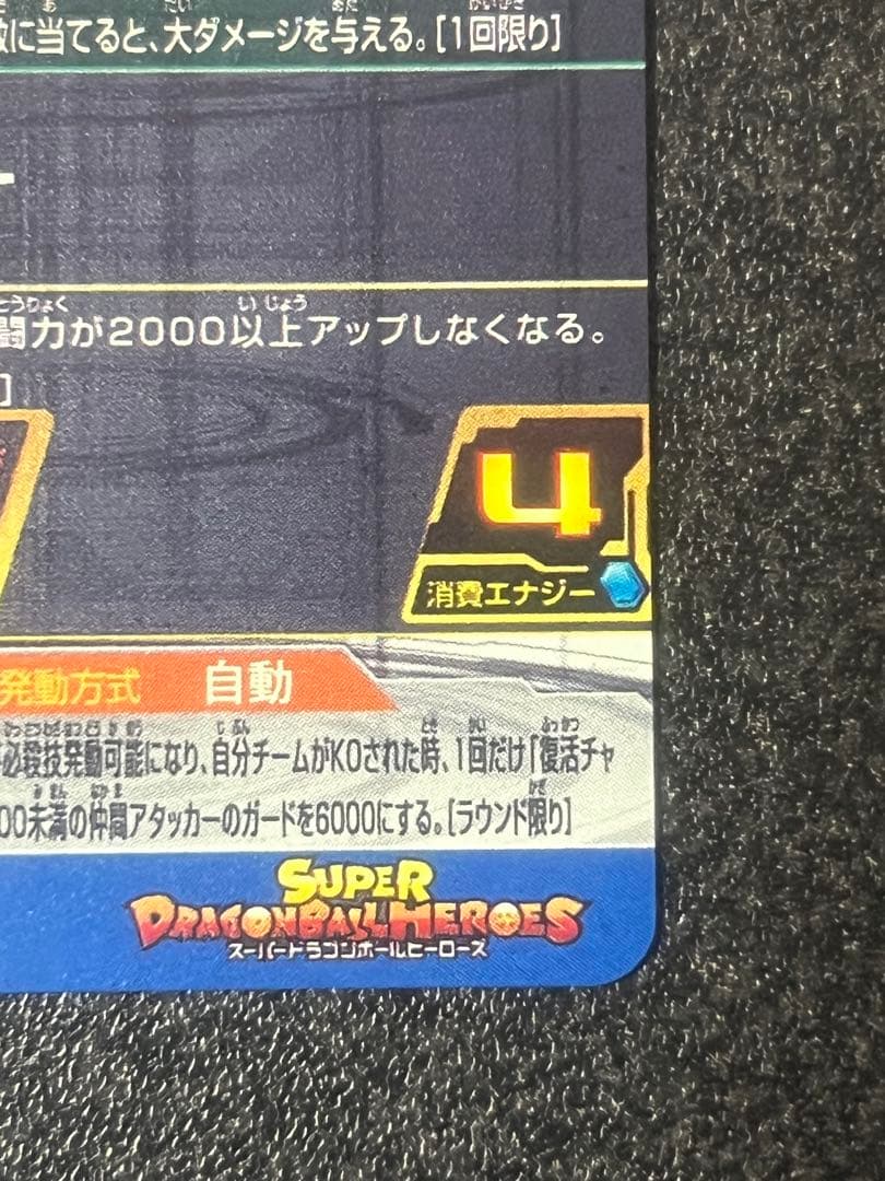 スーパードラゴンボールヒーローズ MM6-SEC3 DAゴジータ:GT