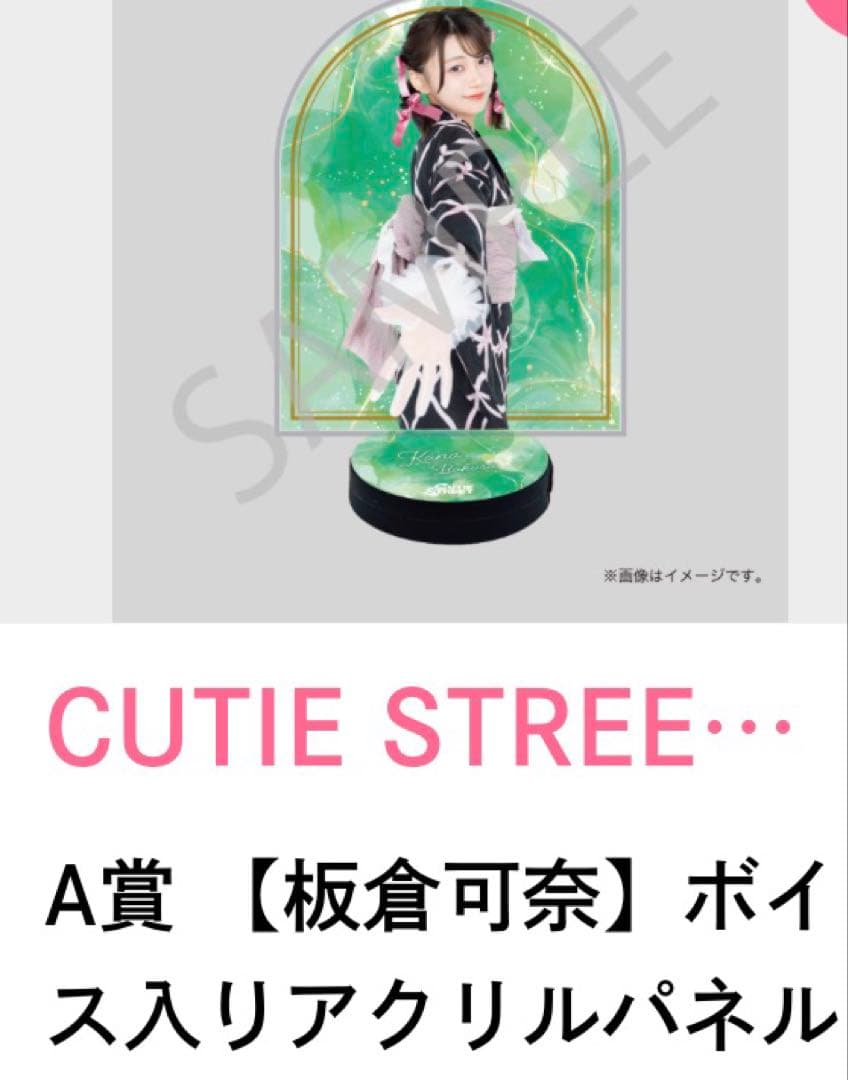 CUTIESTREET 板倉可奈 浴衣 すきくじ A賞 ボイス入りアクリルパネル