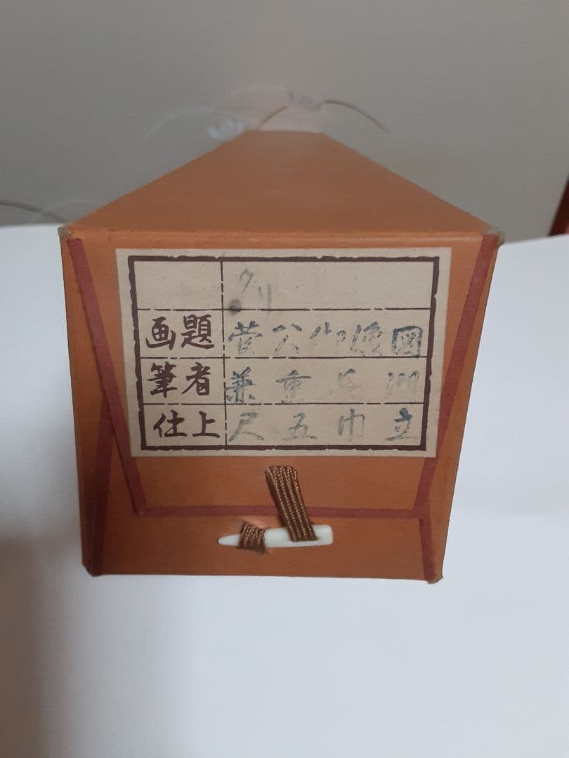 菅原道真公御像図　掛け軸